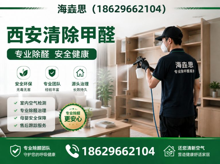 陕西西安清除甲醛展示图